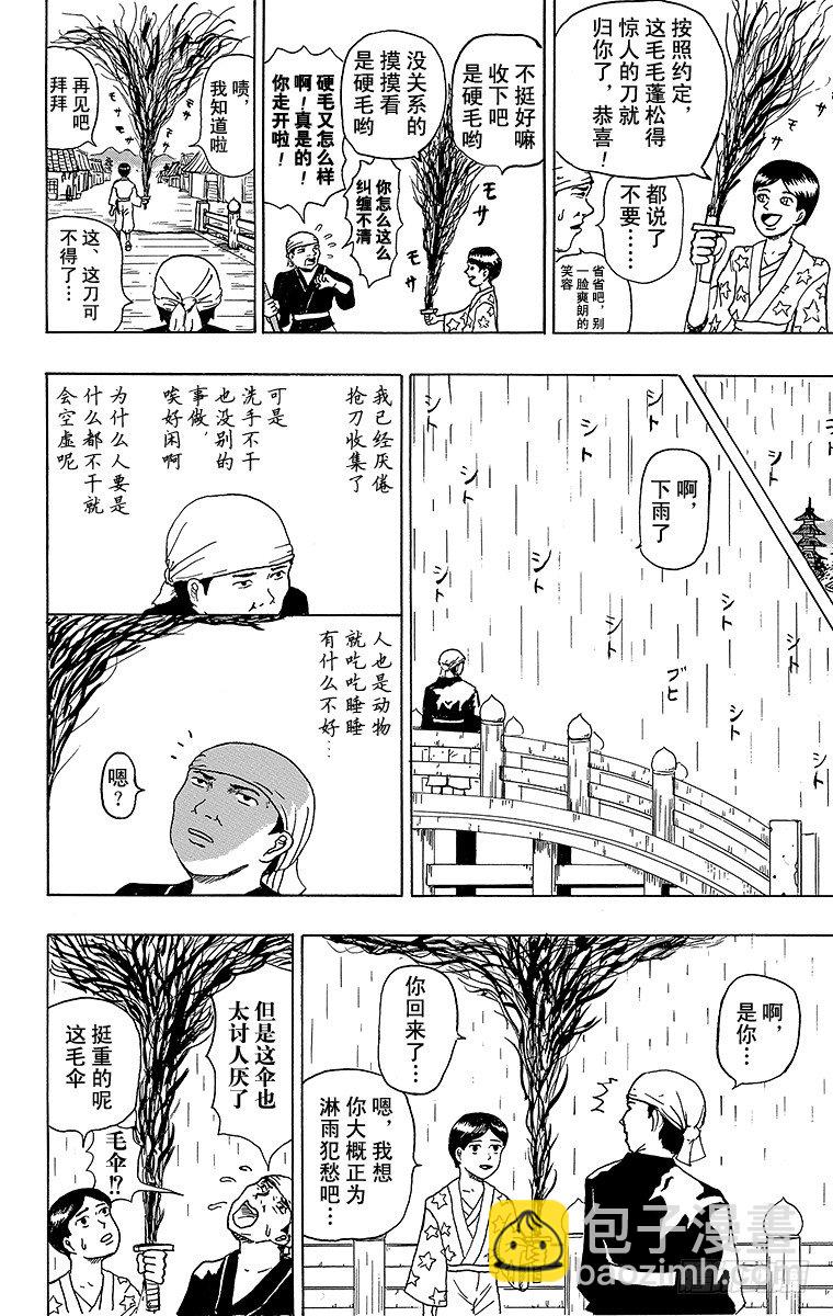 🍸搞笑漫画日和 第5幕 诅咒之刀 第6页