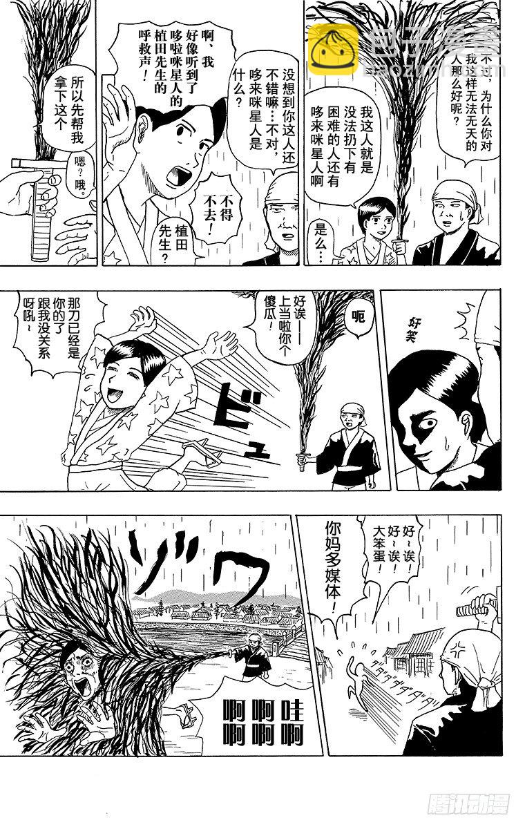 🍸搞笑漫画日和 第5幕 诅咒之刀 第7页