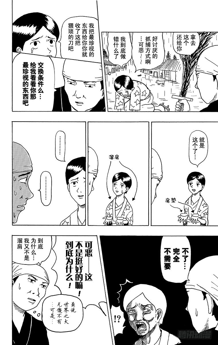 🍸搞笑漫画日和 第5幕 诅咒之刀 第8页
