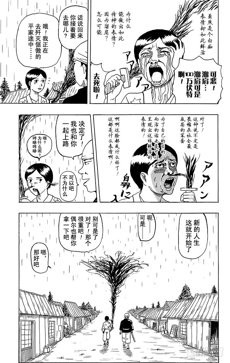 🍸搞笑漫画日和 第5幕 诅咒之刀 第9页