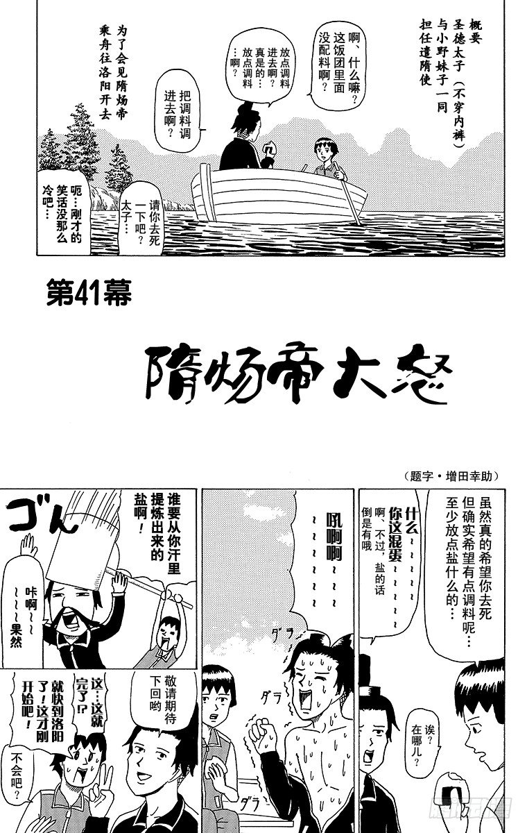 🍸搞笑漫画日和 第41幕 隋炀帝大怒 第1页