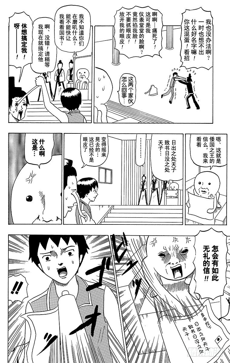 🍸搞笑漫画日和 第41幕 隋炀帝大怒 第10页