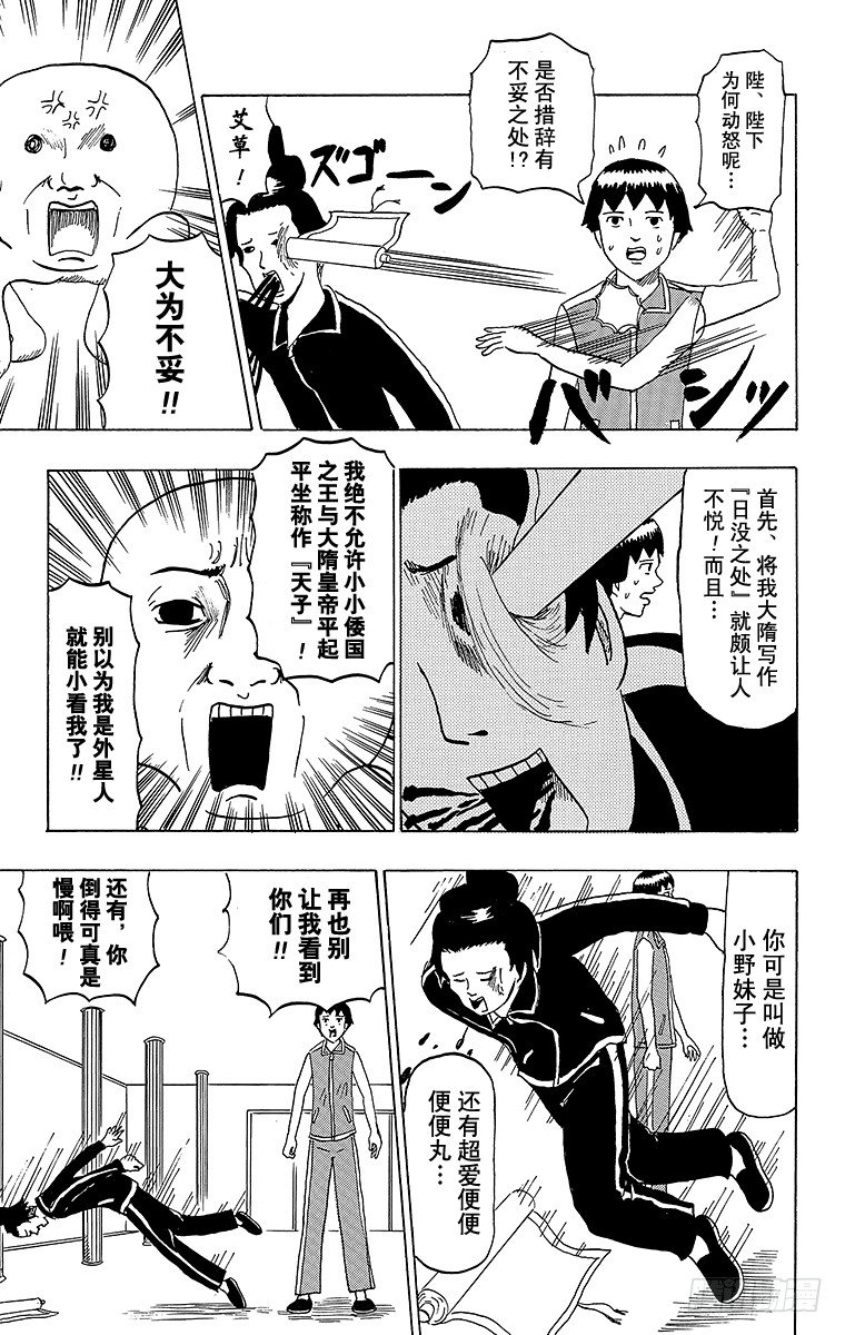🍸搞笑漫画日和 第41幕 隋炀帝大怒 第11页