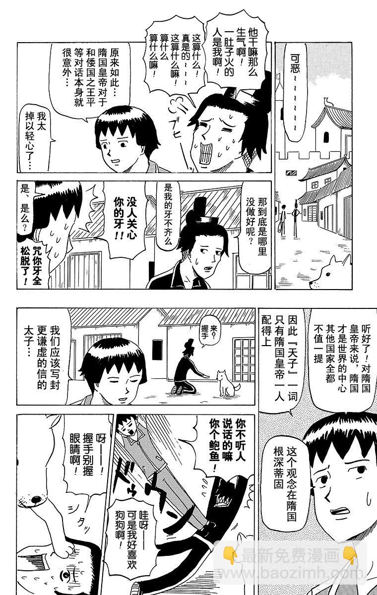 🍸搞笑漫画日和 第41幕 隋炀帝大怒 第12页