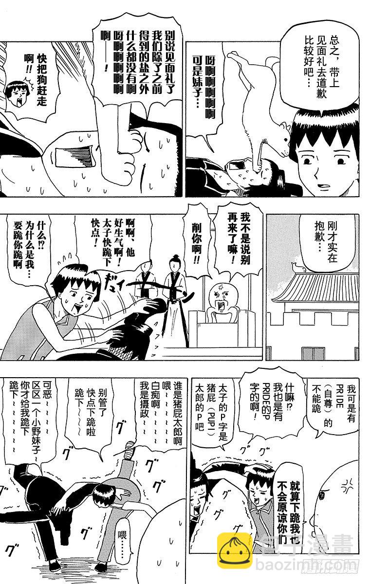 🍸搞笑漫画日和 第41幕 隋炀帝大怒 第13页