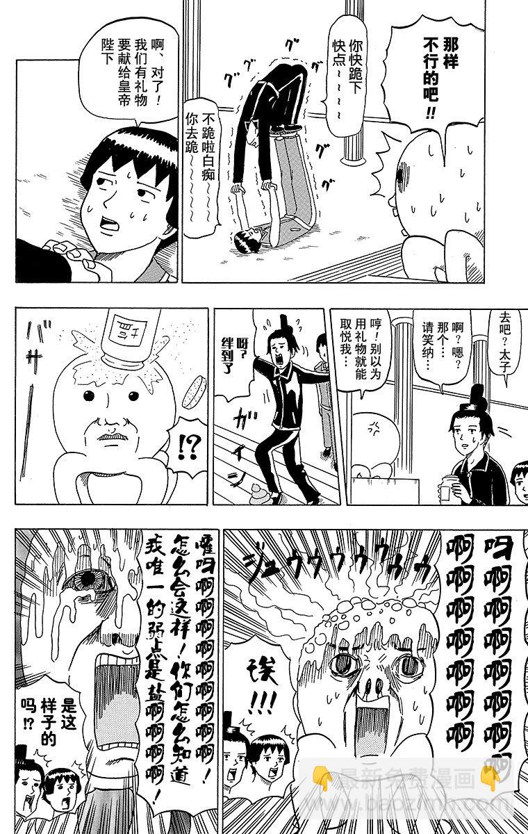 🍸搞笑漫画日和 第41幕 隋炀帝大怒 第14页