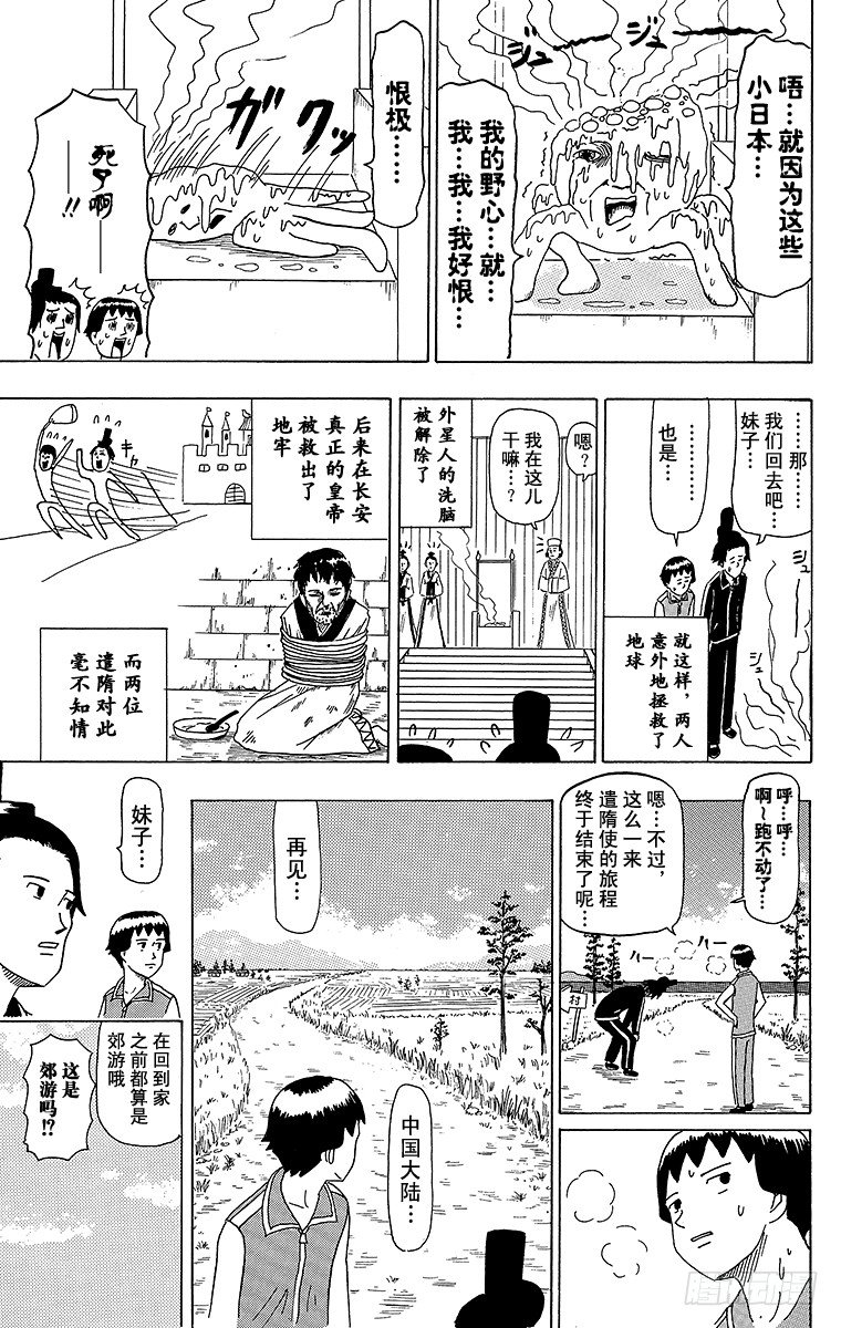 🍸搞笑漫画日和 第41幕 隋炀帝大怒 第15页