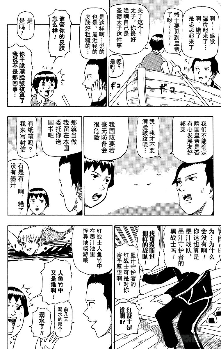 🍸搞笑漫画日和 第41幕 隋炀帝大怒 第2页