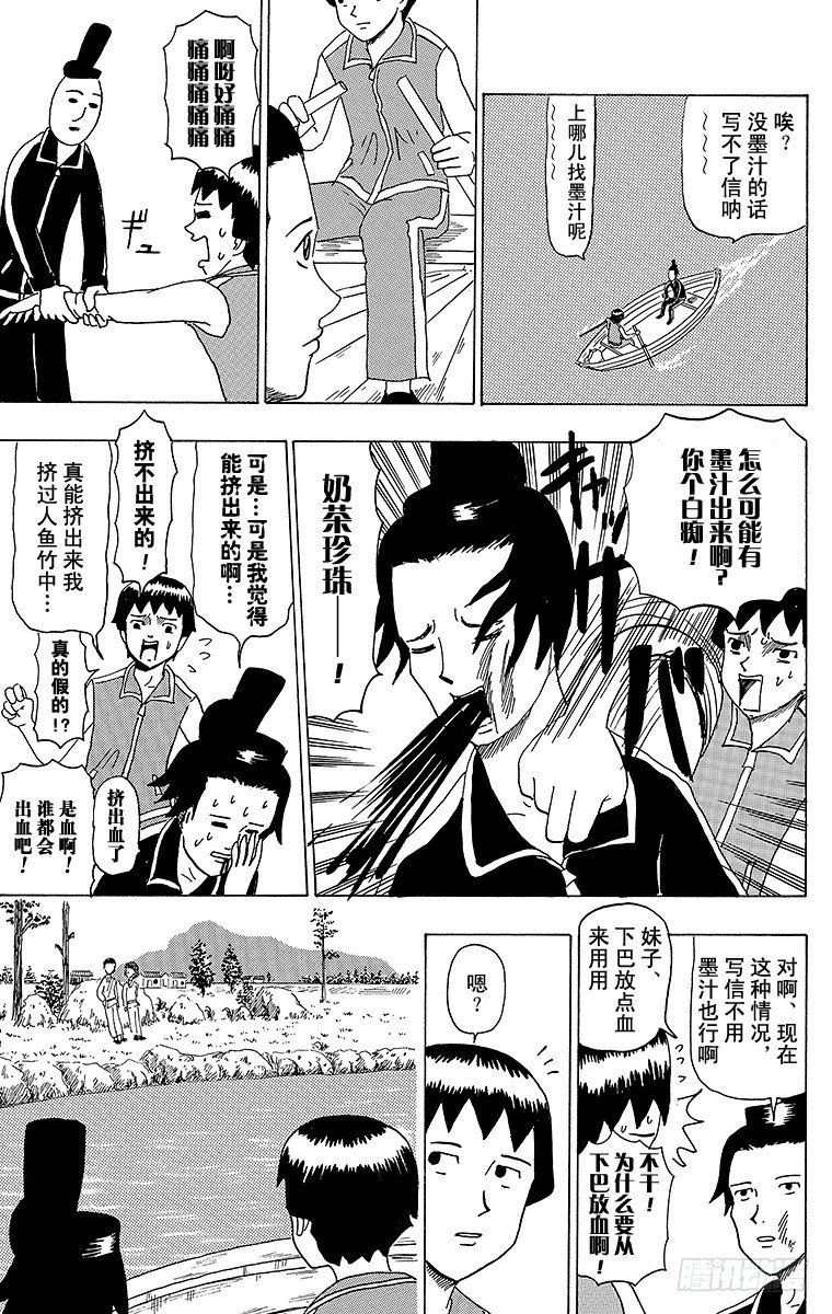 🍸搞笑漫画日和 第41幕 隋炀帝大怒 第3页