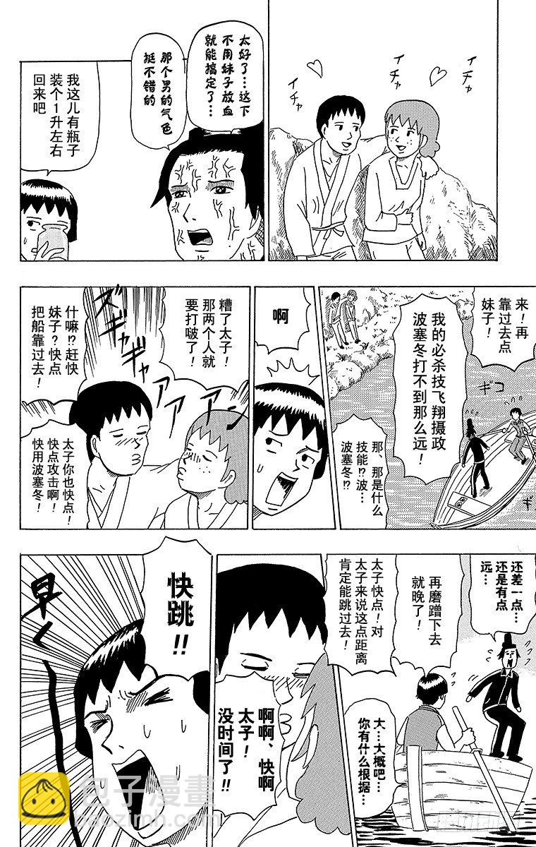 🍸搞笑漫画日和 第41幕 隋炀帝大怒 第4页