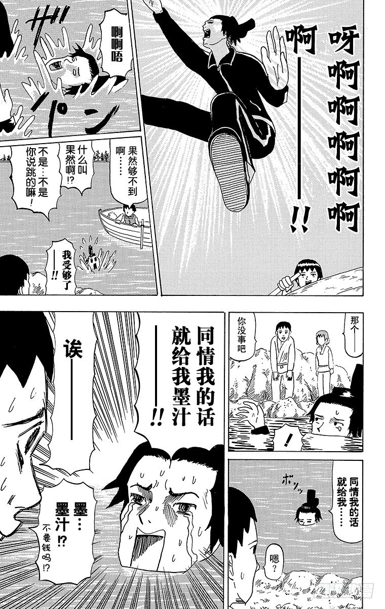 🍸搞笑漫画日和 第41幕 隋炀帝大怒 第5页
