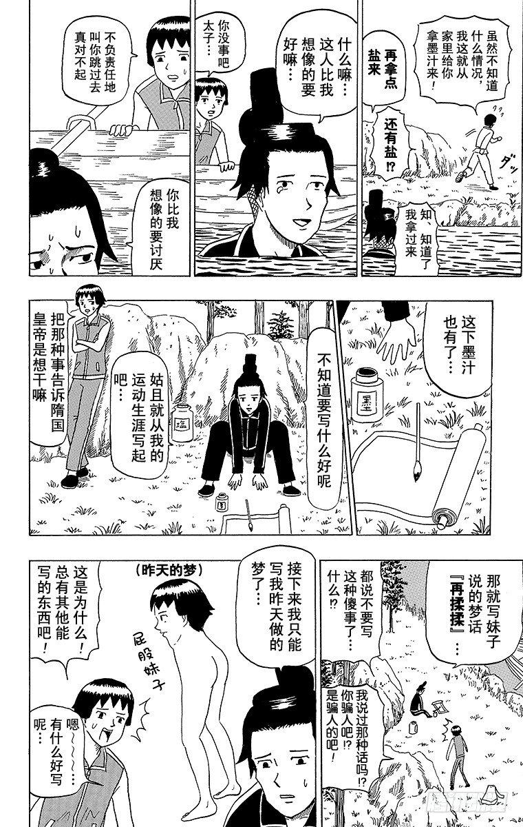 🍸搞笑漫画日和 第41幕 隋炀帝大怒 第6页