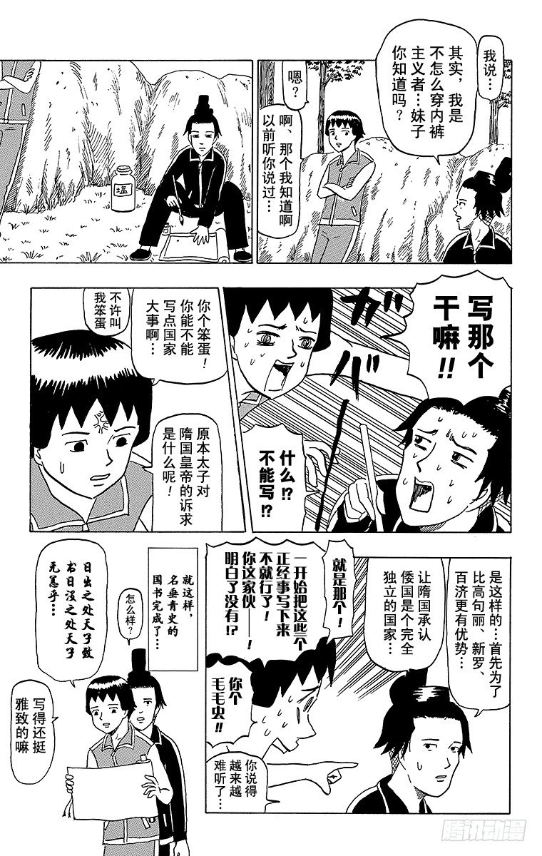 🍸搞笑漫画日和 第41幕 隋炀帝大怒 第7页