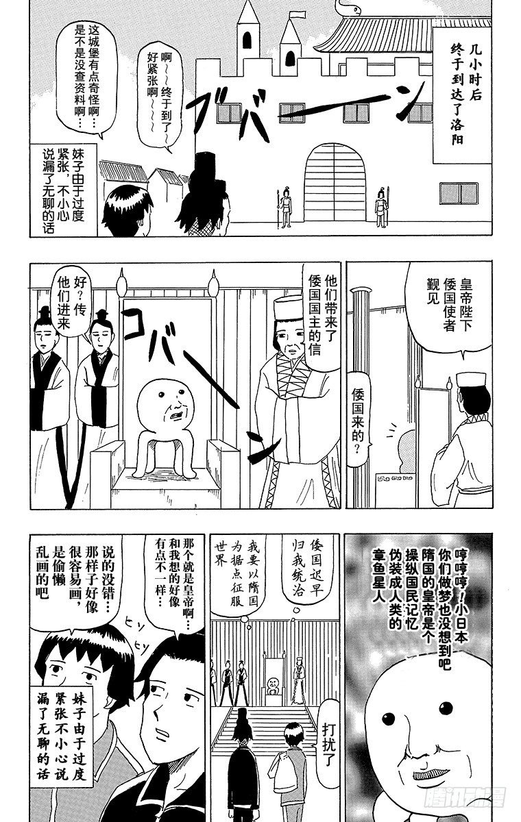 🍸搞笑漫画日和 第41幕 隋炀帝大怒 第8页