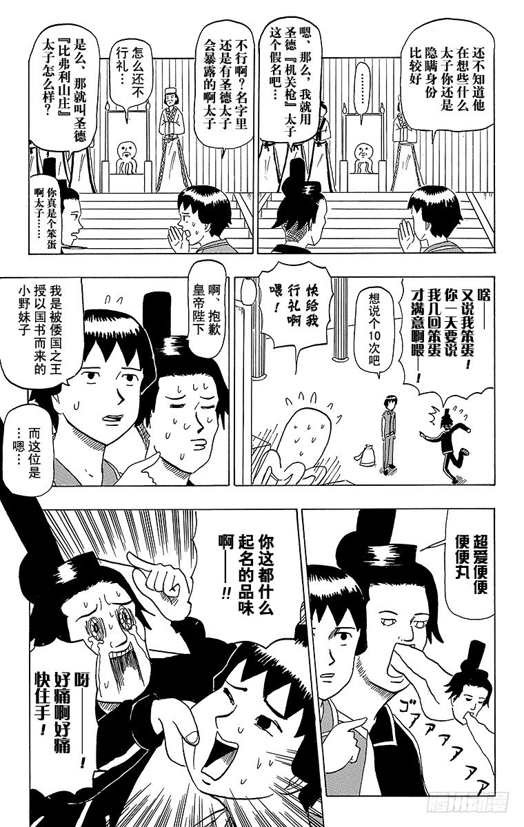 🍸搞笑漫画日和 第41幕 隋炀帝大怒 第9页