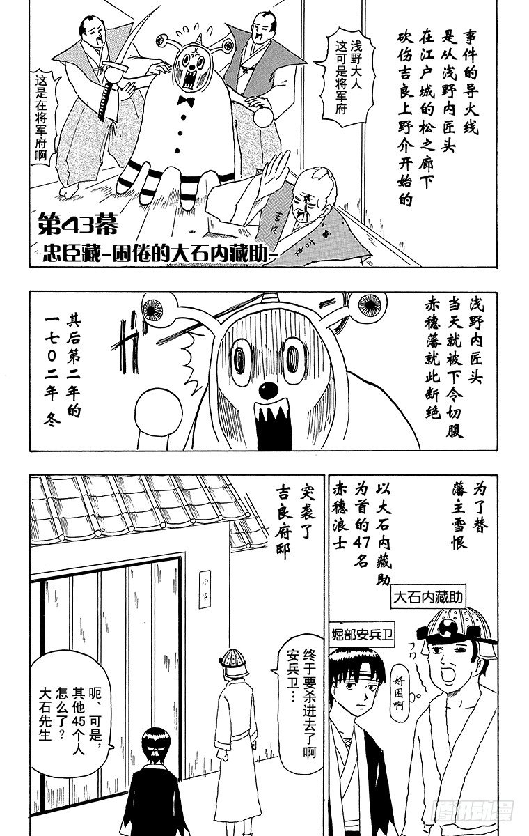 🍸搞笑漫画日和 第43幕 忠臣藏—困倦的大石内藏 第1页