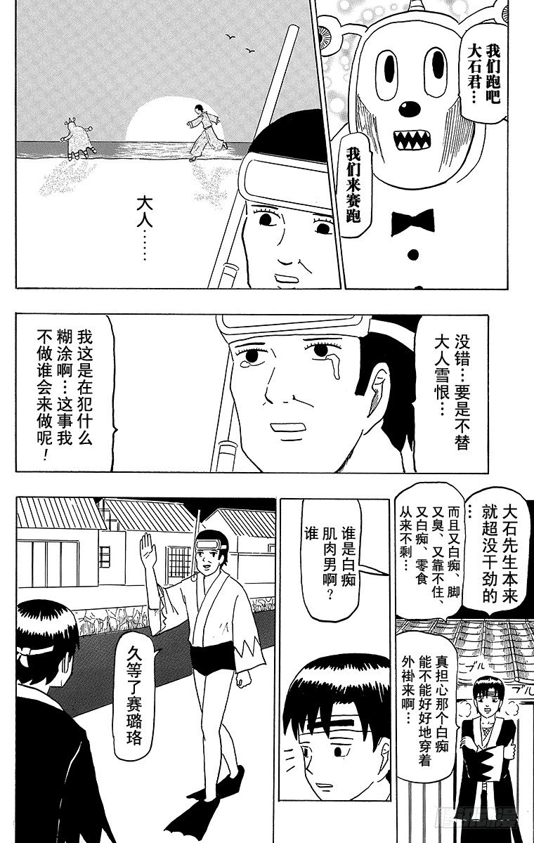🍸搞笑漫画日和 第43幕 忠臣藏—困倦的大石内藏 第10页