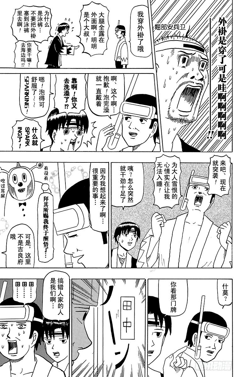 🍸搞笑漫画日和 第43幕 忠臣藏—困倦的大石内藏 第11页
