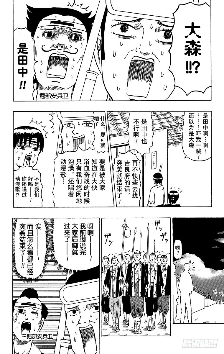 🍸搞笑漫画日和 第43幕 忠臣藏—困倦的大石内藏 第12页