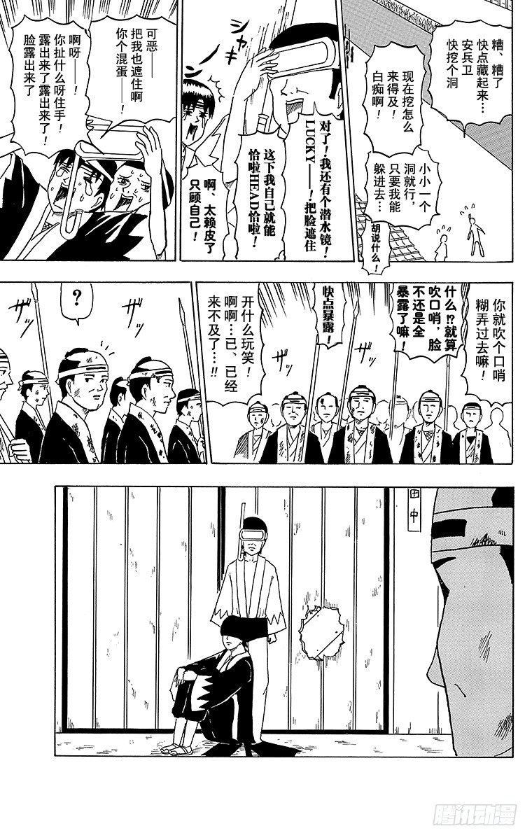🍸搞笑漫画日和 第43幕 忠臣藏—困倦的大石内藏 第13页