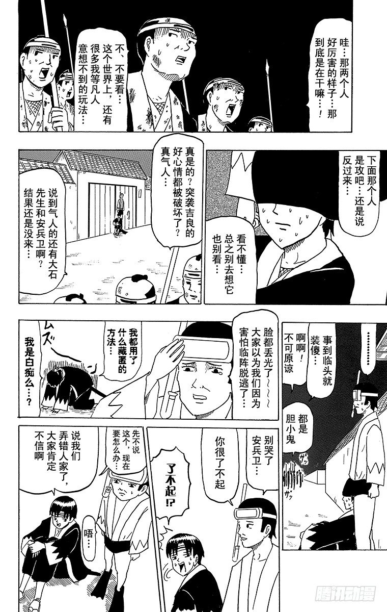🍸搞笑漫画日和 第43幕 忠臣藏—困倦的大石内藏 第14页