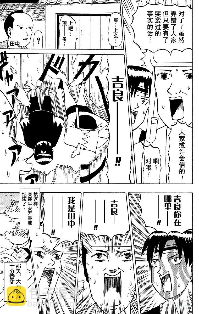 🍸搞笑漫画日和 第43幕 忠臣藏—困倦的大石内藏 第15页