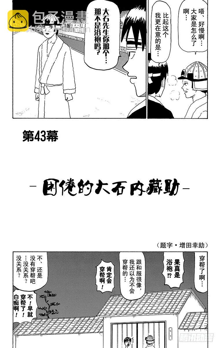 🍸搞笑漫画日和 第43幕 忠臣藏—困倦的大石内藏 第2页