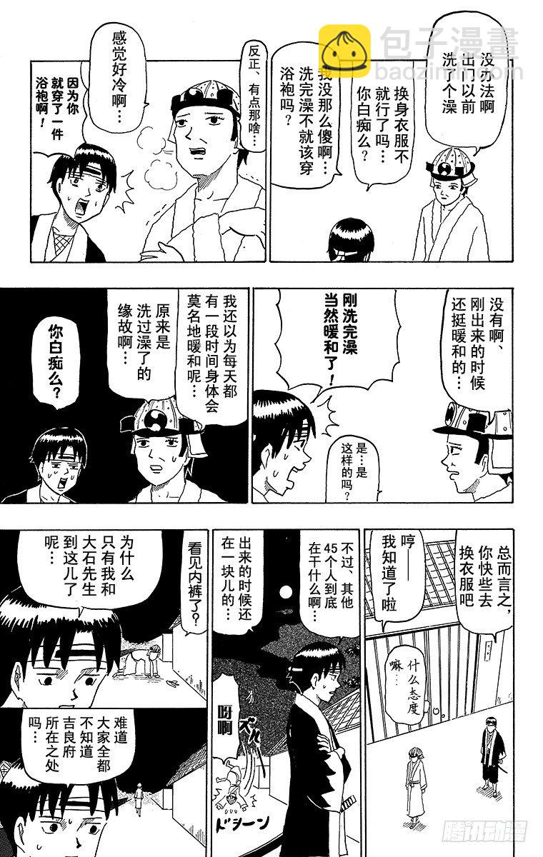 🍸搞笑漫画日和 第43幕 忠臣藏—困倦的大石内藏 第3页