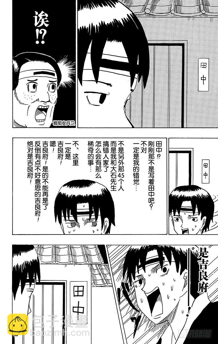 🍸搞笑漫画日和 第43幕 忠臣藏—困倦的大石内藏 第4页