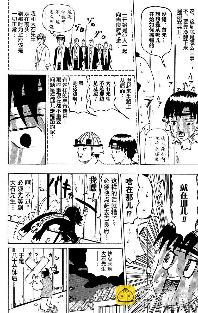 🍸搞笑漫画日和 第43幕 忠臣藏—困倦的大石内藏 第6页