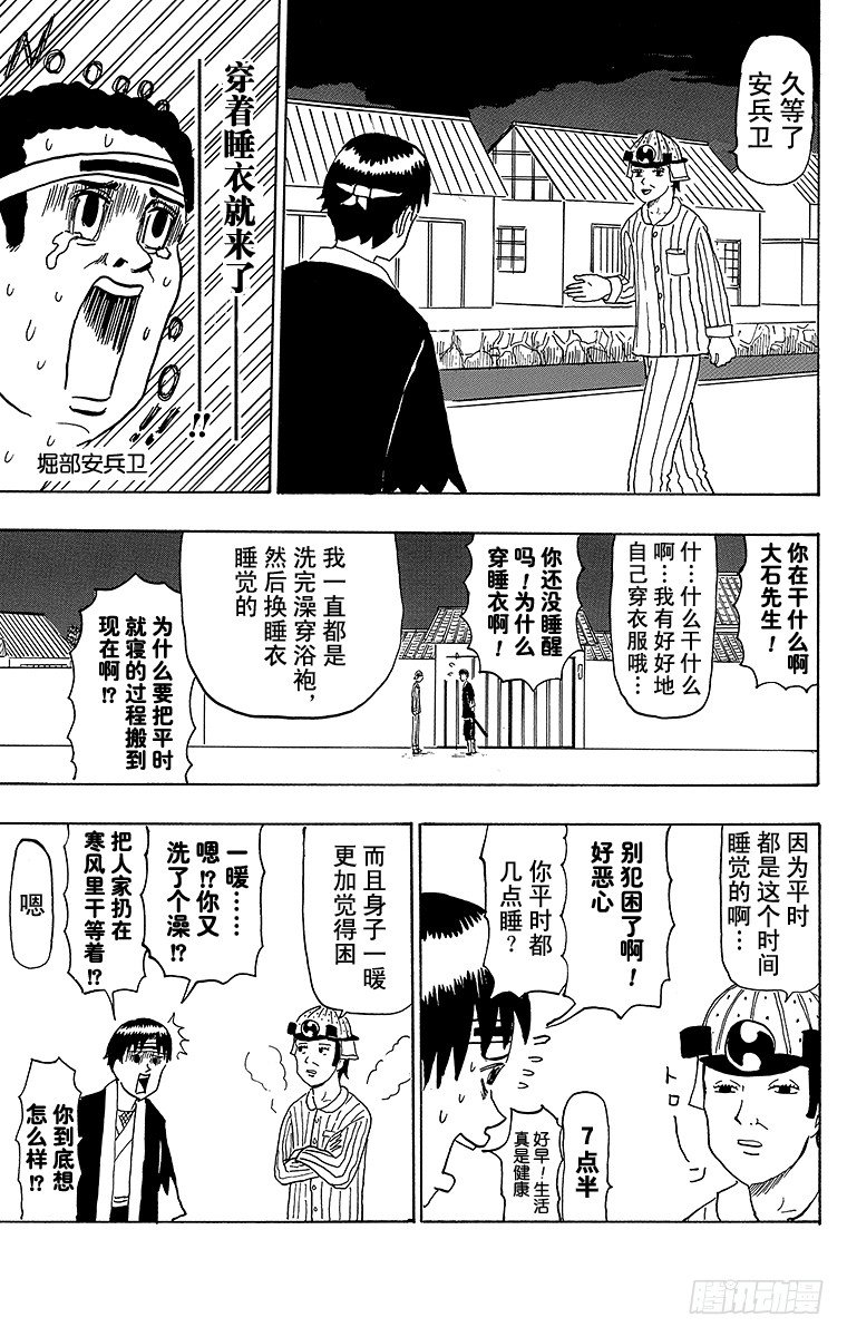 🍸搞笑漫画日和 第43幕 忠臣藏—困倦的大石内藏 第7页