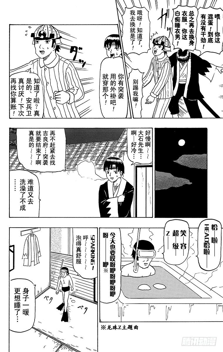 🍸搞笑漫画日和 第43幕 忠臣藏—困倦的大石内藏 第8页