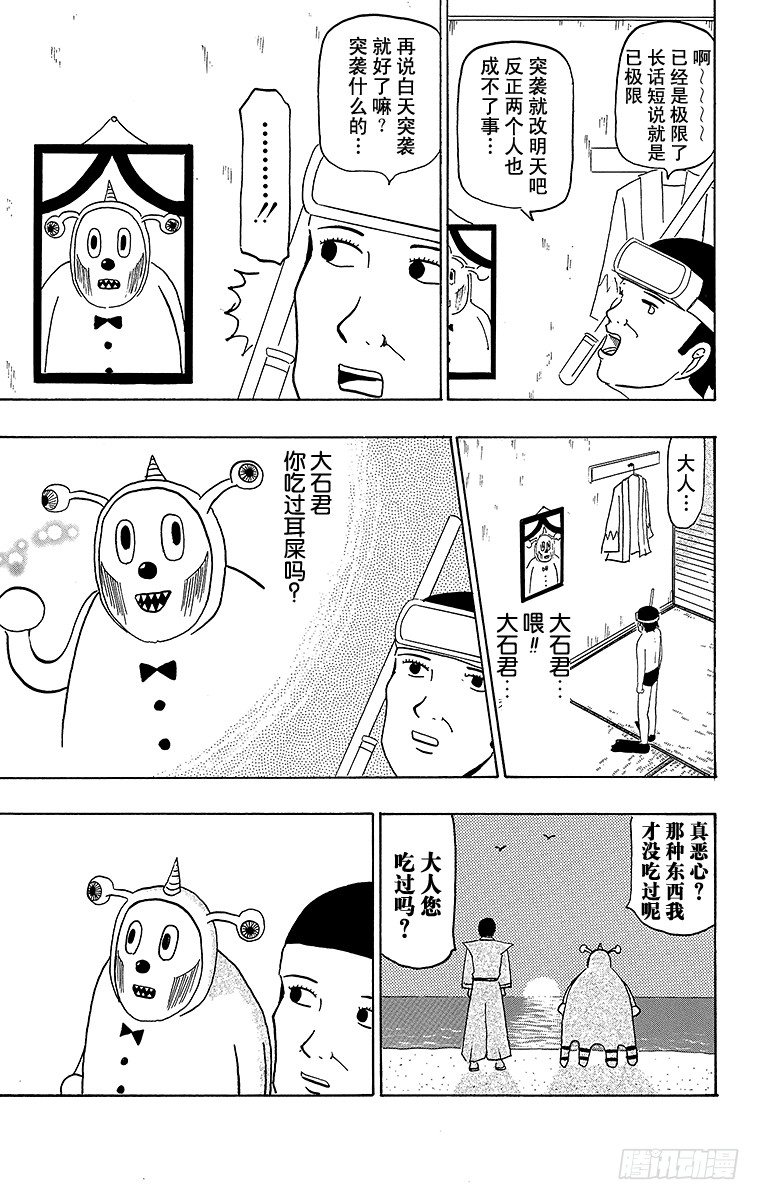 🍸搞笑漫画日和 第43幕 忠臣藏—困倦的大石内藏 第9页