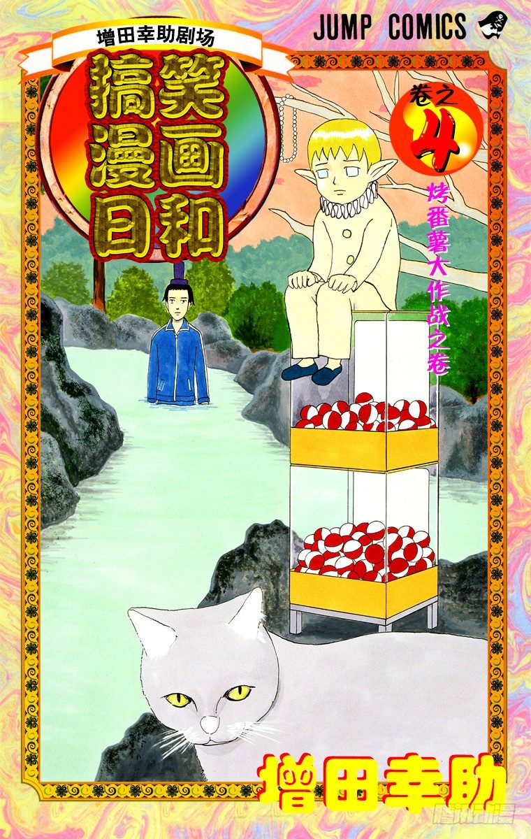 🍸搞笑漫画日和 第45幕 第一次出门办事20XX 第1页