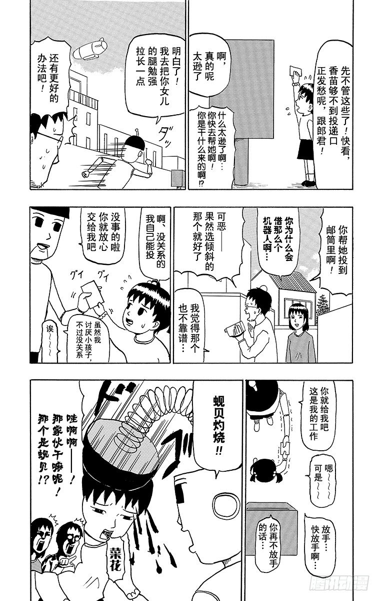 🍸搞笑漫画日和 第45幕 第一次出门办事20XX 第10页
