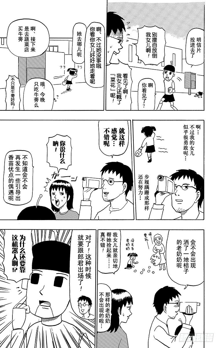 🍸搞笑漫画日和 第45幕 第一次出门办事20XX 第11页