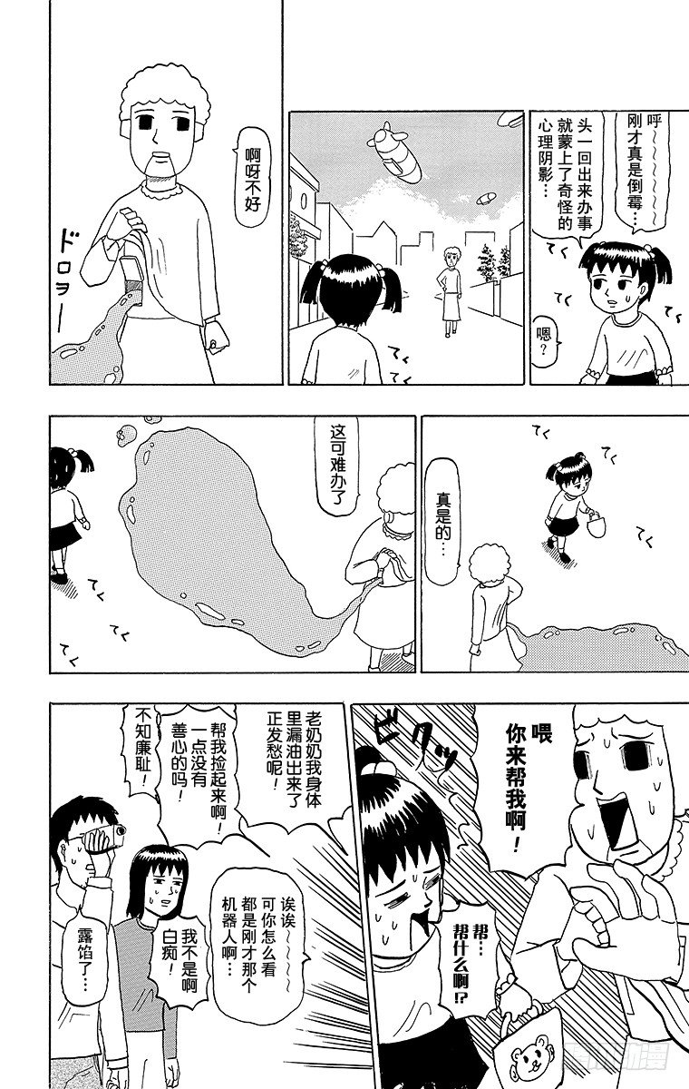 🍸搞笑漫画日和 第45幕 第一次出门办事20XX 第12页
