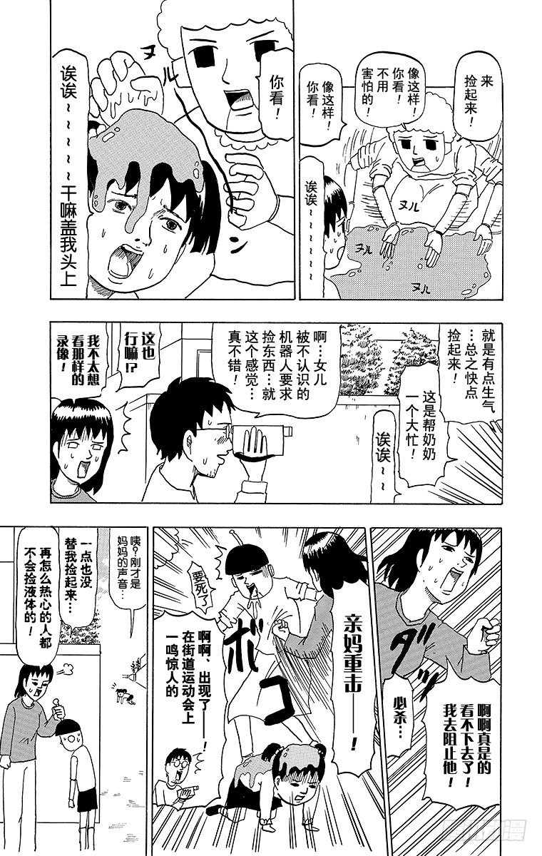 🍸搞笑漫画日和 第45幕 第一次出门办事20XX 第13页