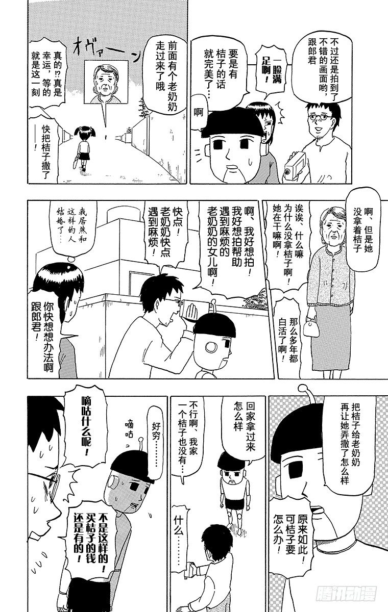 🍸搞笑漫画日和 第45幕 第一次出门办事20XX 第14页