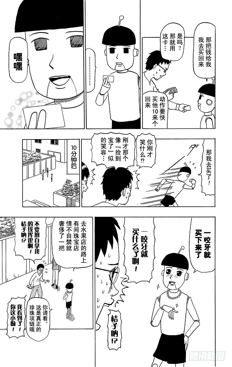 🍸搞笑漫画日和 第45幕 第一次出门办事20XX 第15页