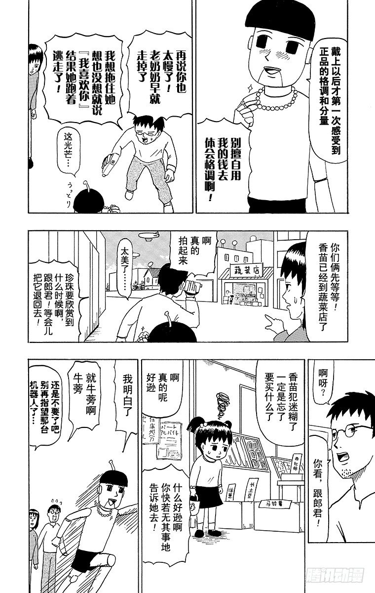 🍸搞笑漫画日和 第45幕 第一次出门办事20XX 第16页