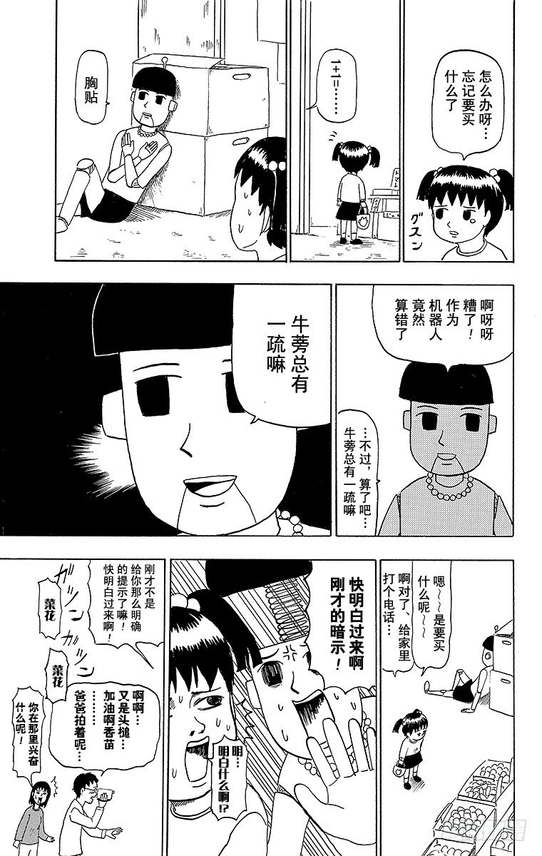 🍸搞笑漫画日和 第45幕 第一次出门办事20XX 第17页