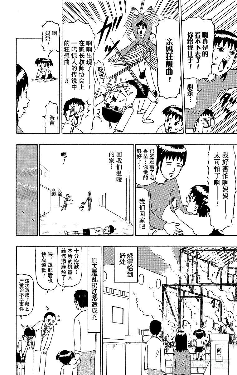 🍸搞笑漫画日和 第45幕 第一次出门办事20XX 第18页