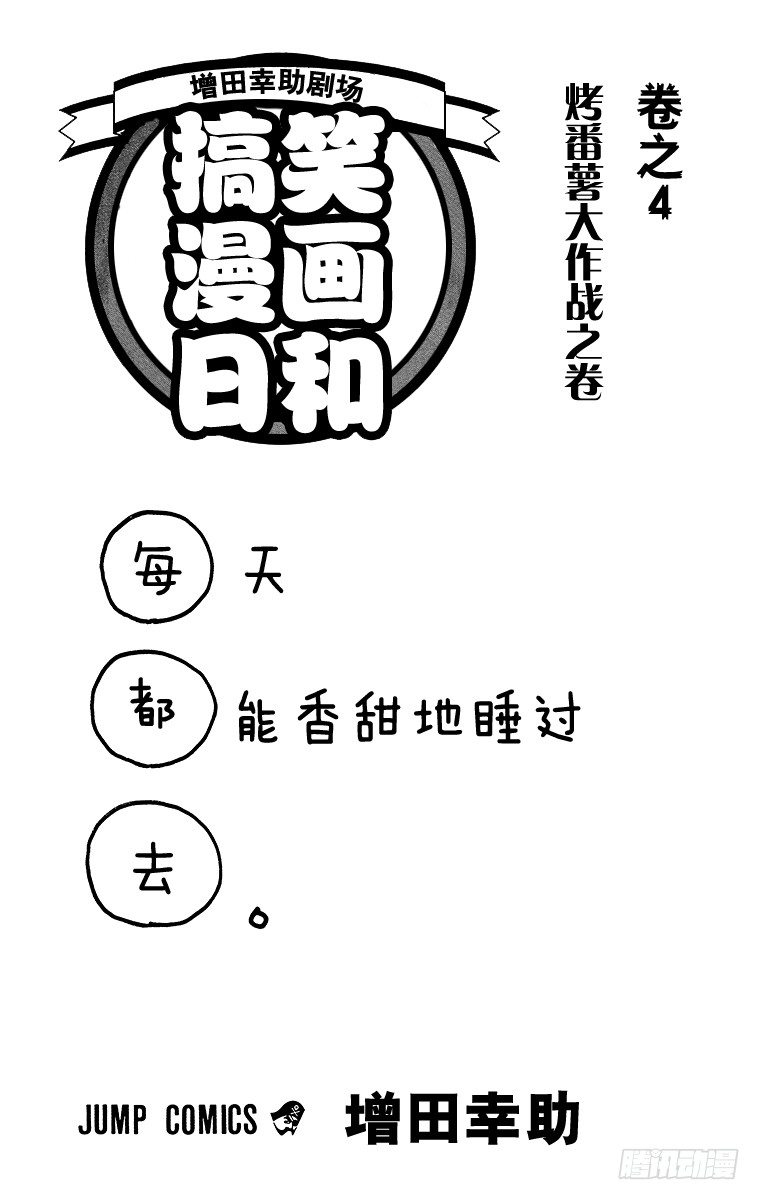 🍸搞笑漫画日和 第45幕 第一次出门办事20XX 第3页