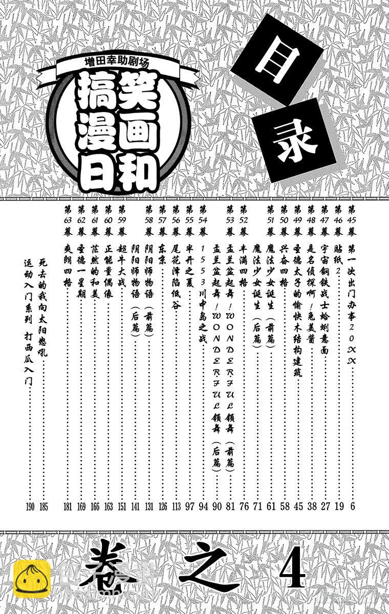 🍸搞笑漫画日和 第45幕 第一次出门办事20XX 第4页