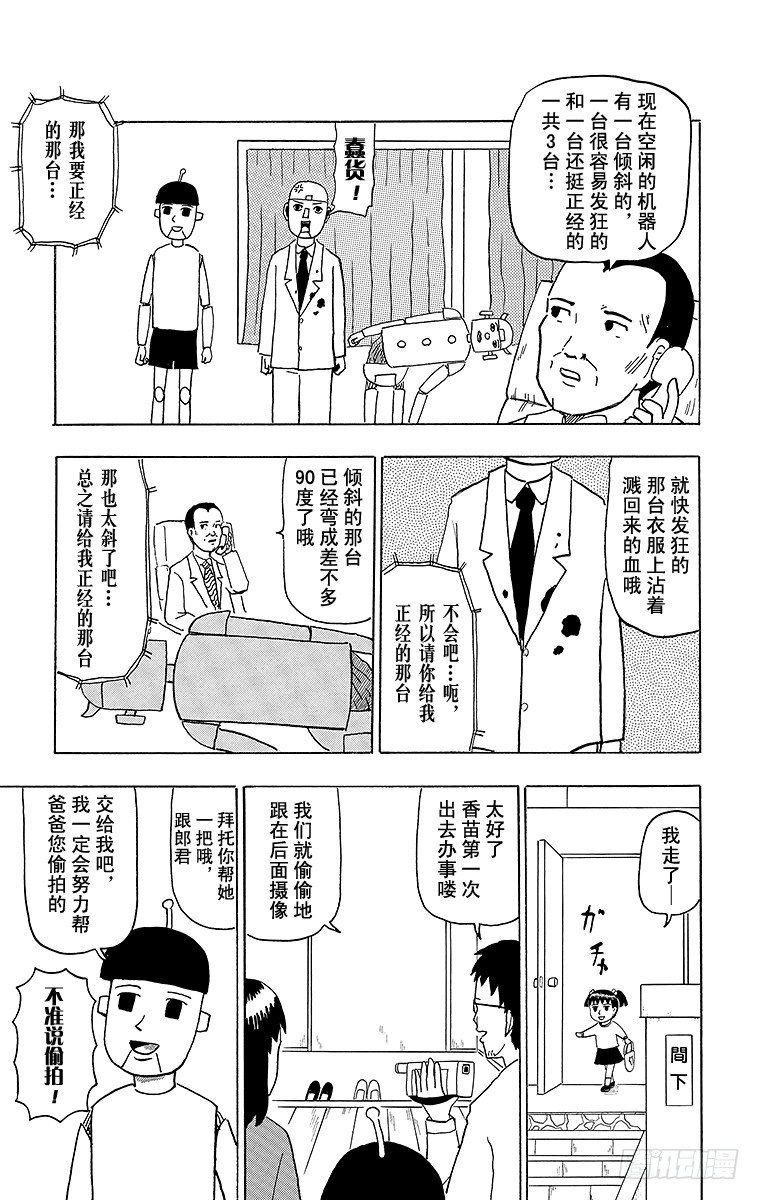 🍸搞笑漫画日和 第45幕 第一次出门办事20XX 第7页