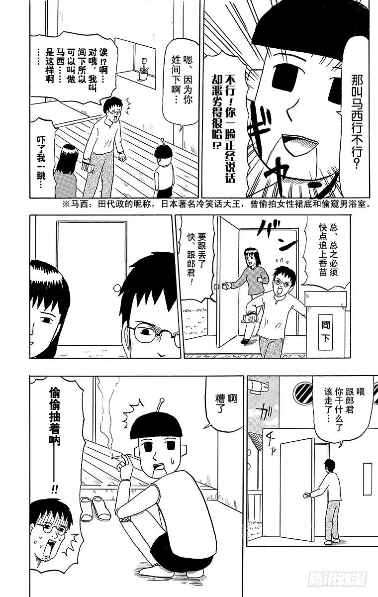 🍸搞笑漫画日和 第45幕 第一次出门办事20XX 第8页