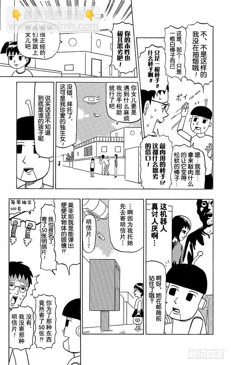 🍸搞笑漫画日和 第45幕 第一次出门办事20XX 第9页