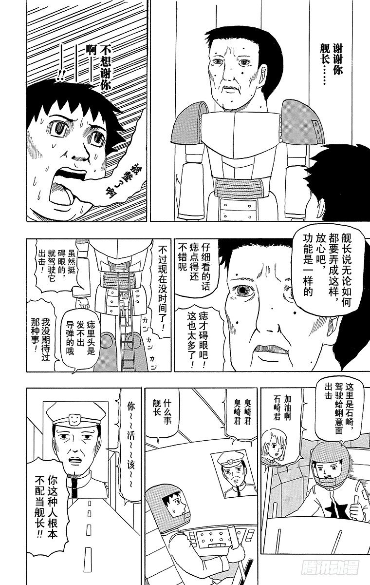 🍸搞笑漫画日和 第47幕 宇宙钢铁战士蛤蜊意面 第10页