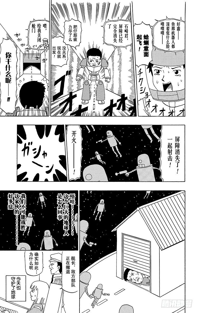 🍸搞笑漫画日和 第47幕 宇宙钢铁战士蛤蜊意面 第11页